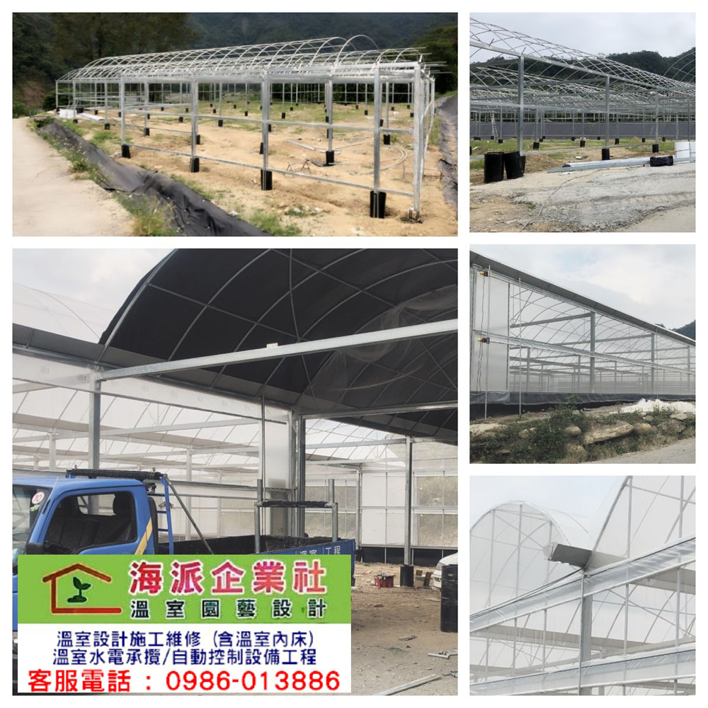 南投簡固溫室設計